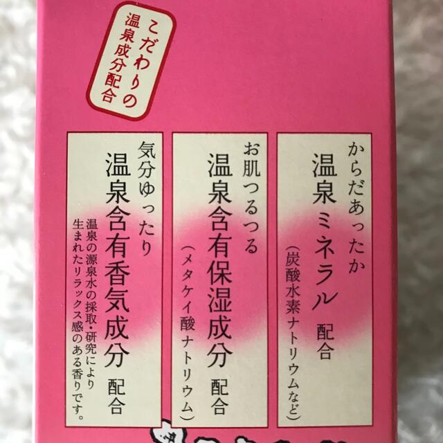 Kracie(クラシエ)の入浴剤/旅の宿/湯めぐり/温泉気分/健康入浴/登別/草津/箱根/白浜/別府 コスメ/美容のボディケア(入浴剤/バスソルト)の商品写真