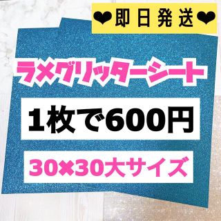 うちわ用 規定外 対応サイズ ラメ グリッター シート 水色　1枚(男性アイドル)