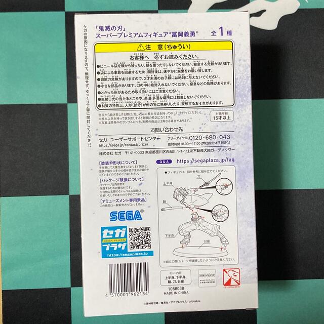 SEGA(セガ)の【最新作】 鬼滅の刃　  冨岡義勇　SPM フィギュア エンタメ/ホビーのフィギュア(アニメ/ゲーム)の商品写真