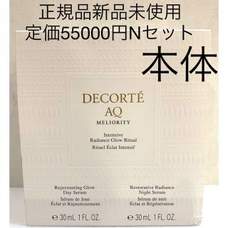 コスメデコルテ(COSME DECORTE)のコスメデコルテ AQ ミリオリティ ダブル コンセントレイションn (美容液)