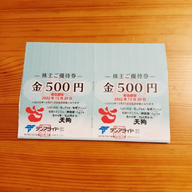 テンアライド　株主優待　20000円分