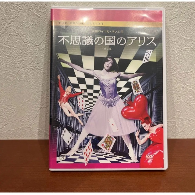 英国ロイヤル・バレエ団/タルボット:「不思議の国のアリス」