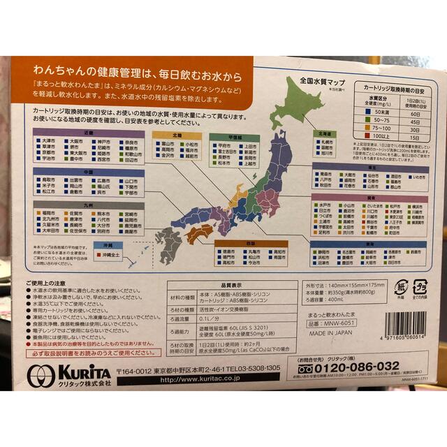 新品　未使用　まるっと軟水　わんたま　軟水化　塩素除去