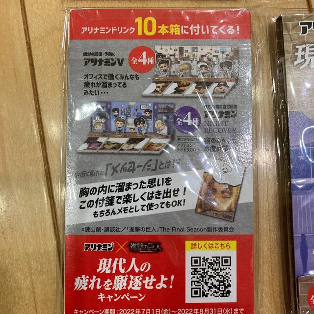 講談社(コウダンシャ)のアリナミン　進撃の巨人　付箋 エンタメ/ホビーのおもちゃ/ぬいぐるみ(キャラクターグッズ)の商品写真