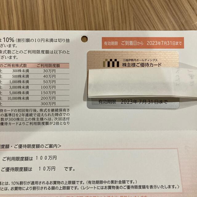 三越伊勢丹株主優待カード 100万 美品 xn----8sbmbsa4aybrc6bk1k.xn--p1ai