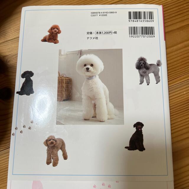 トイプードルの教科書 その他のペット用品(犬)の商品写真