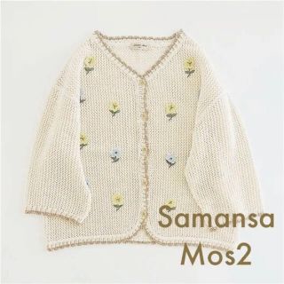 サマンサモスモス(SM2)のSamansa Mos2　かぎ針花刺繍カーディガン　キナリ(カーディガン)