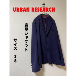 アーバンリサーチ(URBAN RESEARCH)のURBAN RESEARCH アーバンリサーチ 春夏ジャケット　38(その他)