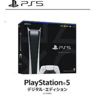 PlayStation - PlayStation5　デジタル・エディション（CFI1000B01）