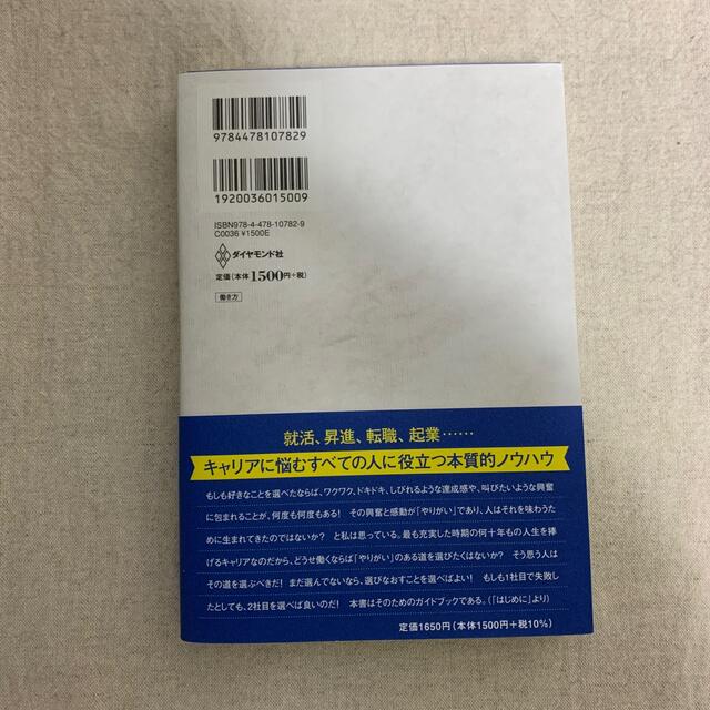 苦しかったときの話をしようか ビジネスマンの父が我が子のために書きためた「働くこ エンタメ/ホビーの本(ビジネス/経済)の商品写真