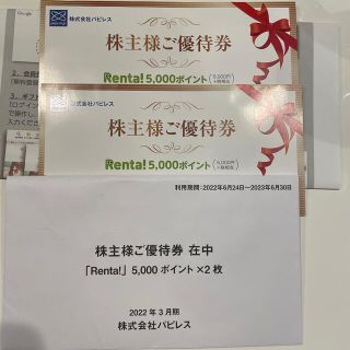 Renta! レンタ株主優待　10000円分　(その他)