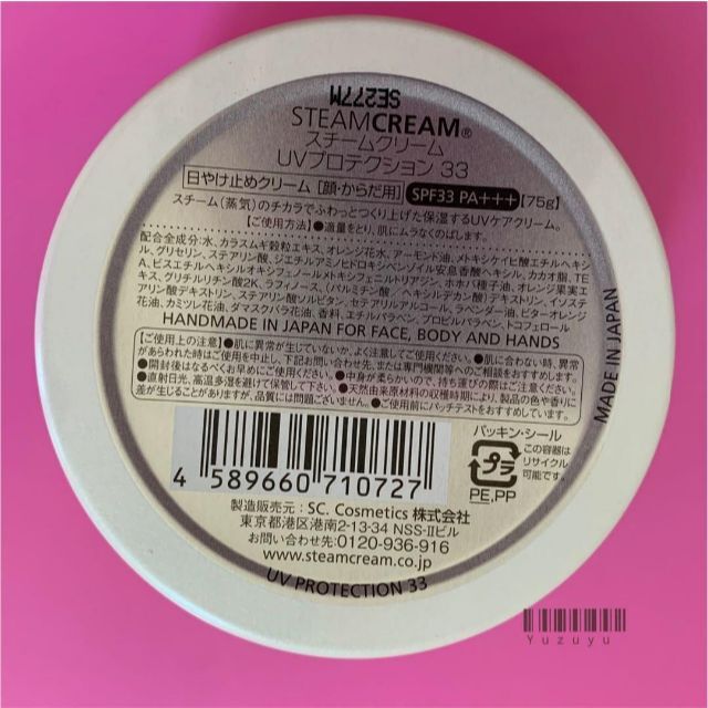 STEAM CREAM(スチームクリーム)のスチームクリーム STEAMCREAM UVプロテクション33 計4個 コスメ/美容のボディケア(ボディクリーム)の商品写真