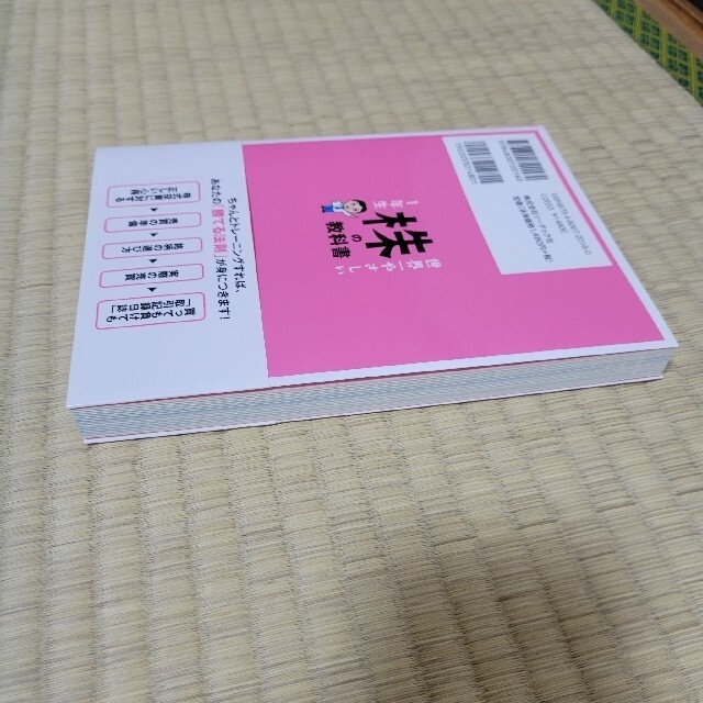 世界一やさしい株の教科書１年生 再入門にも最適！ エンタメ/ホビーの本(その他)の商品写真