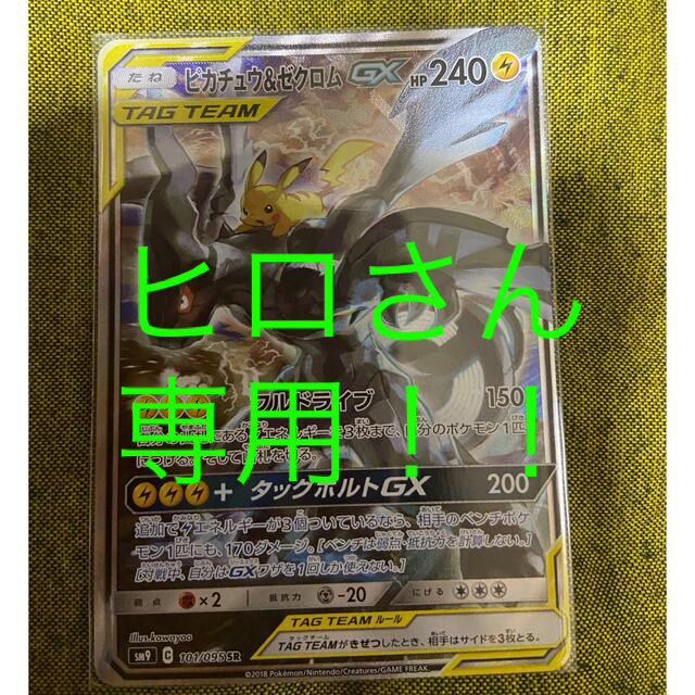 ポケモンカード ピカチュウ ゼクロムGX sa 最安値!早い者勝ち