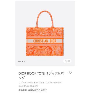 クリスチャンディオール(Christian Dior)のdior ブックトート　ミディアム　新作(トートバッグ)