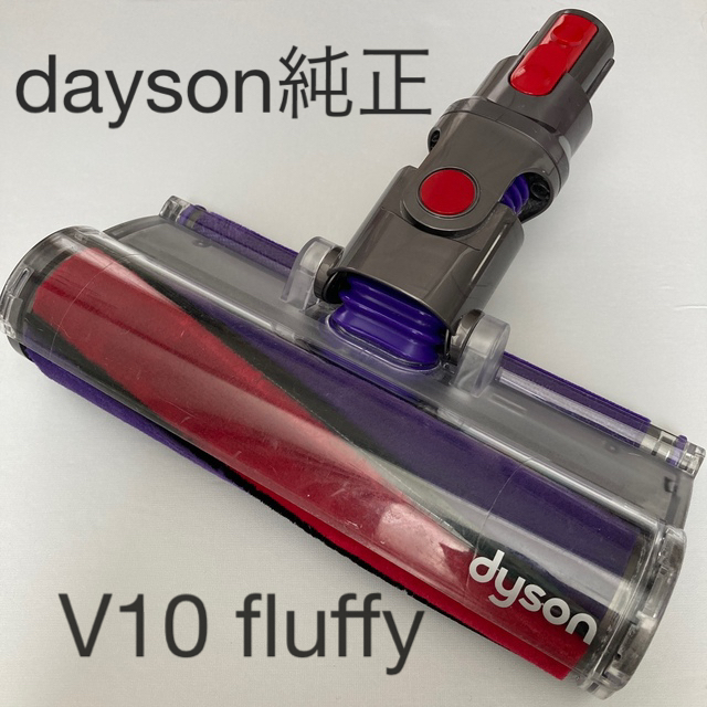 Dyson - 【きりてぃ様】ダイソン V10 fluffy ソフトローラークリーナー