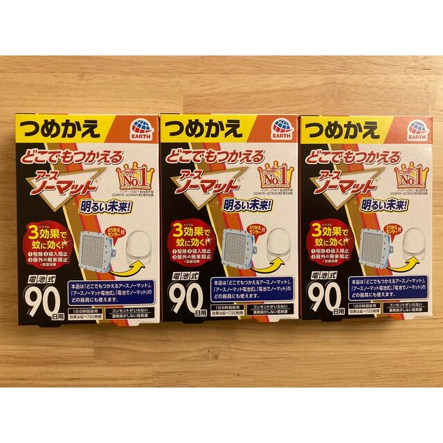 アース製薬(アースセイヤク)のどこでもつかえる アースノーマット 電池式 90日用 つめかえ 3箱セット インテリア/住まい/日用品の日用品/生活雑貨/旅行(日用品/生活雑貨)の商品写真