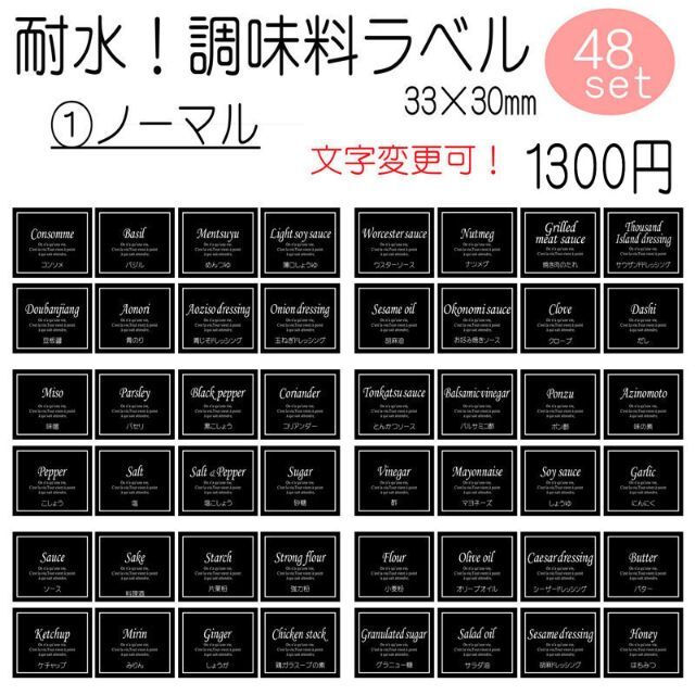 購入前コメントお願い致します様専用　耐水　調味料ラベル　オーダーメイド　文字変更 インテリア/住まい/日用品のキッチン/食器(収納/キッチン雑貨)の商品写真