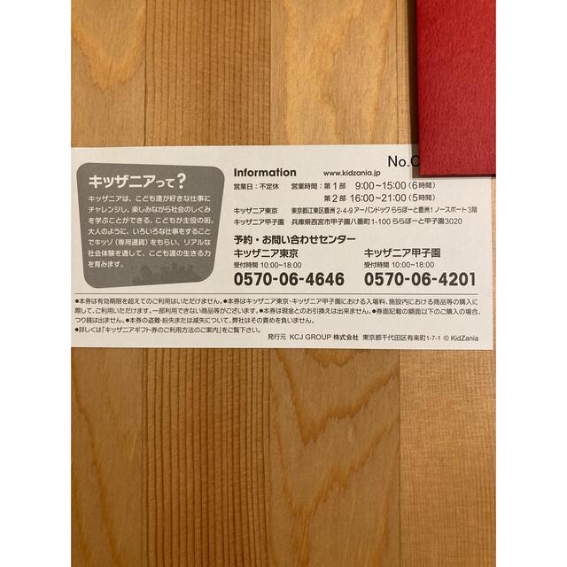 キッザニア東京/甲子園ギフト券（7,000円分）