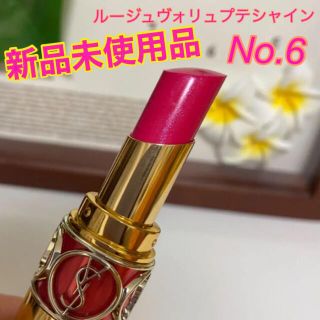 イヴサンローランボーテ(Yves Saint Laurent Beaute)の【新品未使用品】YSL ルージュ ヴォリュプテ シャイン No.6(口紅)