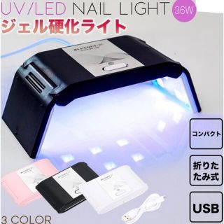 ネイルドライヤー LED ネイルライト ジェルネイル UV ライト(ネイルケア)