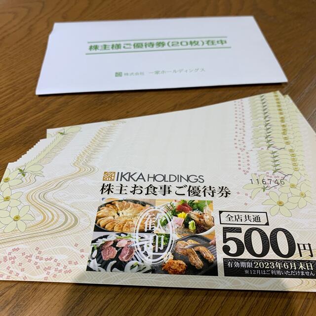 一家ダイニング 株主優待 10000円分