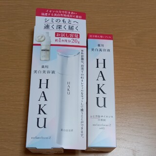 SHISEIDO (資生堂) - HAKU メラノフォーカスZ 美白美容液  レフィル 薬用  保湿(45g)