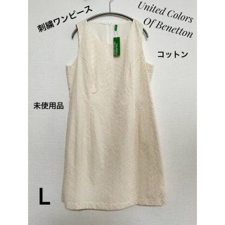 ベネトン(BENETTON)のまとめ購入！2点(ひざ丈ワンピース)