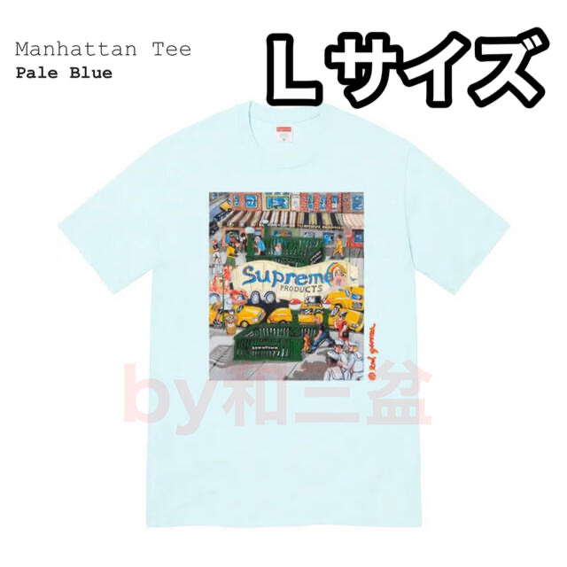 もらって嬉しい出産祝い Supreme - Supreme Manhattan Tee シュプリーム マンハッタン L 水色 Tシャツ/カットソー(半袖/袖なし)