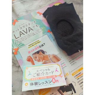 LAVAお友達紹介カード&ヨガソックス(ヨガ)