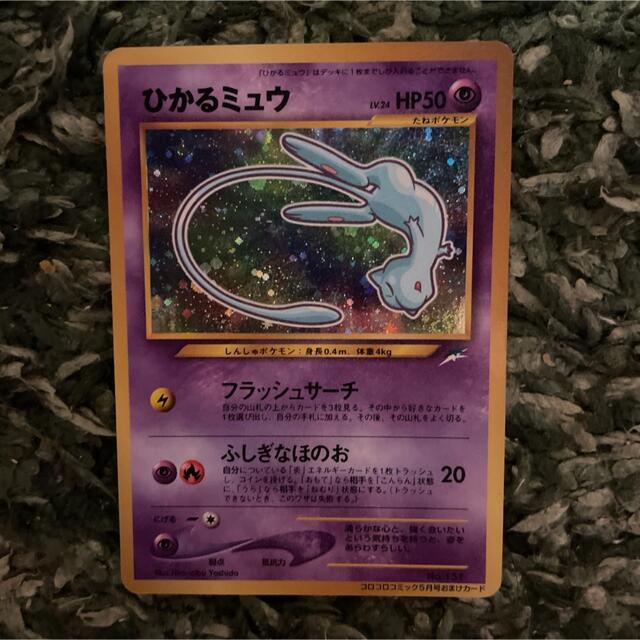 ポケモンカード ひかるミュウ 旧裏 コロコロコミック 5月号付録 新しい