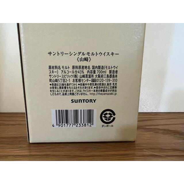 サントリー(サントリー)のサントリー 山崎 シングルモルトウイスキー 700ml・4本  食品/飲料/酒の酒(ウイスキー)の商品写真