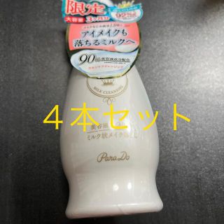 パラドゥ(Parado)のパラドゥ　クレンジングミルク　240g 新品未開封(クレンジング/メイク落とし)