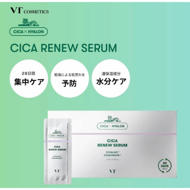 VTCOSMETICSシカリニューセラム 1.5ml × 28個 乾燥肌 美容液 コスメ/美容のスキンケア/基礎化粧品(美容液)の商品写真