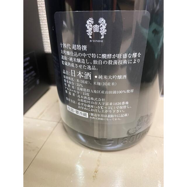 十四代　超特撰　1800✖️1本