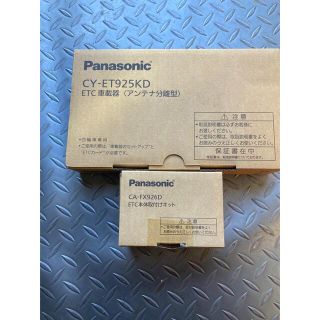 パナソニック(Panasonic)のETC車載器 CY-ET925KD CA-FX926D(ETC)