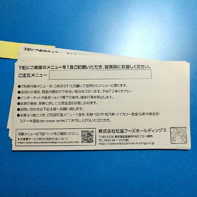 松屋株主優待券(12枚セット) レストラン/食事券 世界有名な - 通販