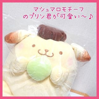 未開封 サンリオキャラクターズ ポムポムプリン ましゅまるむ BIG