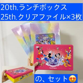 ディズニー(Disney)の東京ディズニーランド20周年ランチボックス&25周年　クリアファイル3枚　セット(キャラクターグッズ)
