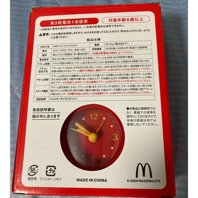 マクドナルド　ポテトクロック エンタメ/ホビーのコレクション(ノベルティグッズ)の商品写真