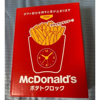 マクドナルド　ポテトクロック(ノベルティグッズ)