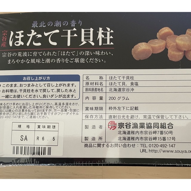 ホタテ干し貝柱 食品/飲料/酒の加工食品(乾物)の商品写真