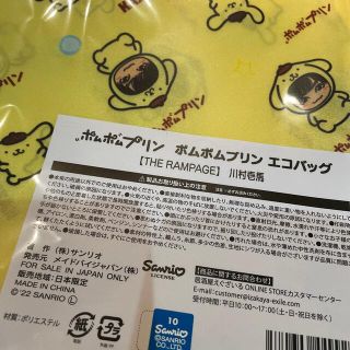 ザランページ(THE RAMPAGE)の川村壱馬　エコバッグ(ミュージシャン)