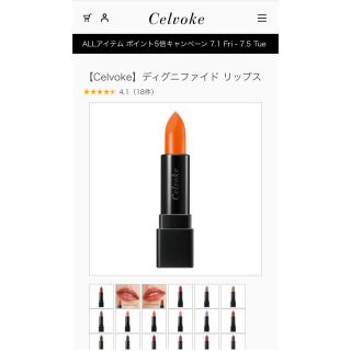 コスメキッチン(Cosme Kitchen)の【Celvoke】ディグニファイド リップス33(口紅)