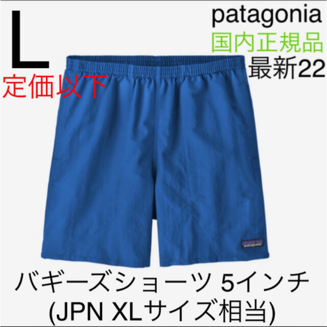 patagonia(パタゴニア)の【最新22】パタゴニア バギーズショーツ5インチ L   Bayou Blue メンズのパンツ(ショートパンツ)の商品写真