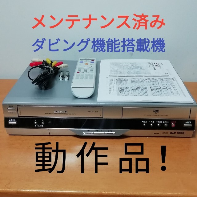 東芝 - (訳あり)TOSHIBA VHS/DVDレコーダー【D-VR3】の通販 by わん ...