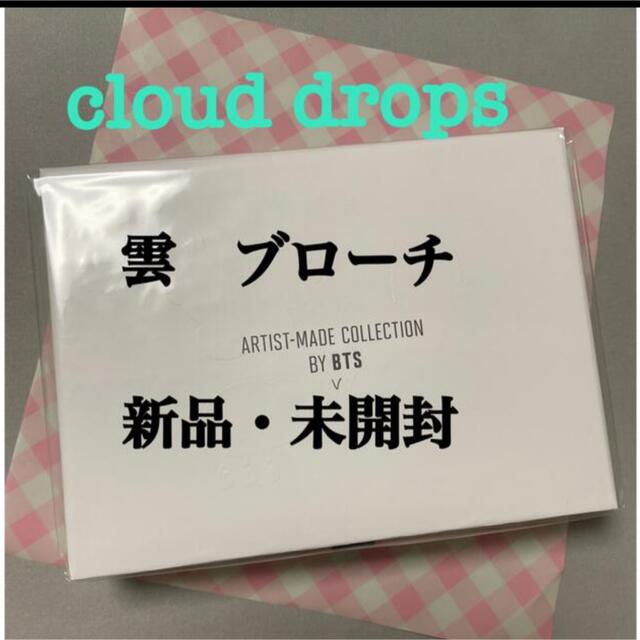 BTS  ARTIST-MADE COLLECTION   雲　ブローチ　V