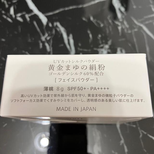 通販生活 黄金まゆの絹粉 SPF50+ PA++++　薄桃　新品未開封 コスメ/美容のベースメイク/化粧品(フェイスパウダー)の商品写真