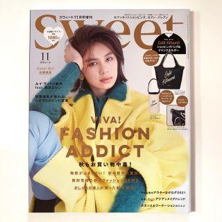 タカラジマシャ(宝島社)の【新品未使用】sweet 2021 11月号 増刊(ファッション)