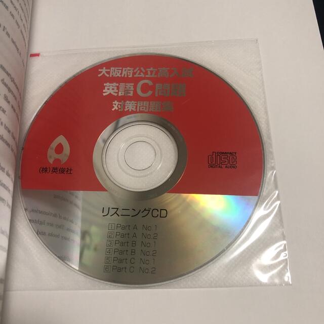 作文小論文合格ガイド 高校入試、大阪府公立高入試　英語C問題 エンタメ/ホビーの本(語学/参考書)の商品写真